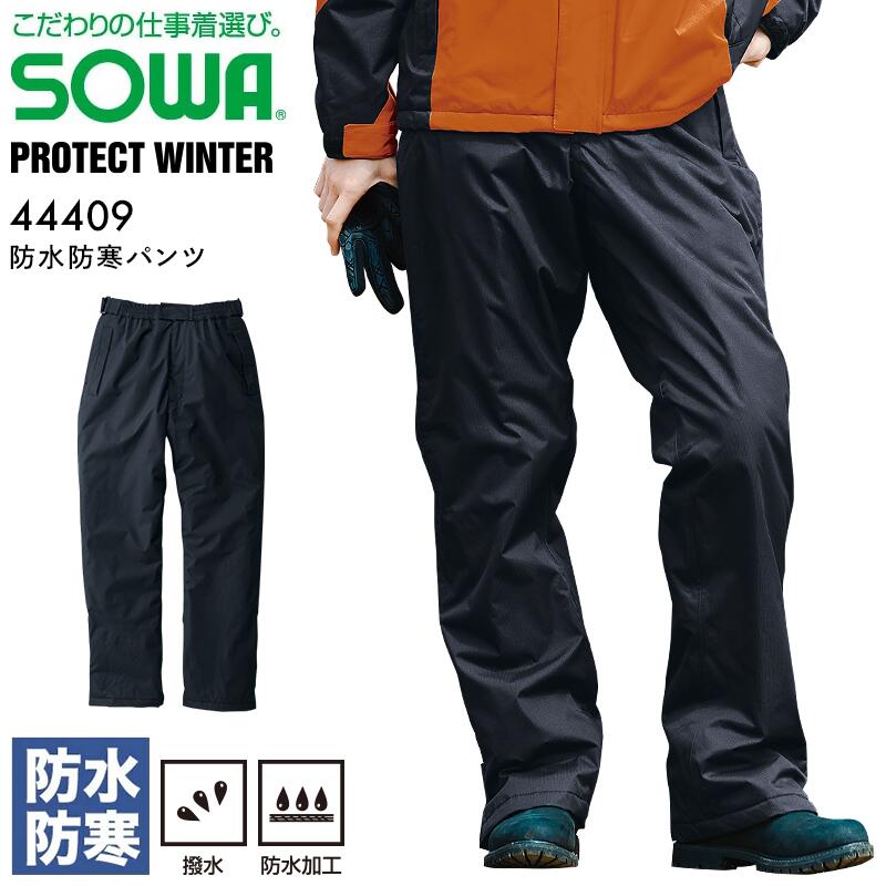 楽天市場】防水防寒パンツ 防寒服 桑和 44409 男女兼用 S M L LL 撥水
