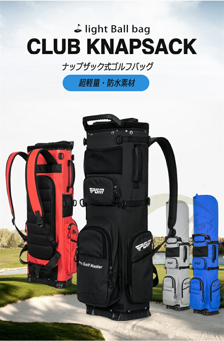 楽天市場】ゴルフキャディバッグ スポーツゴルフバッグ PGM リュック
