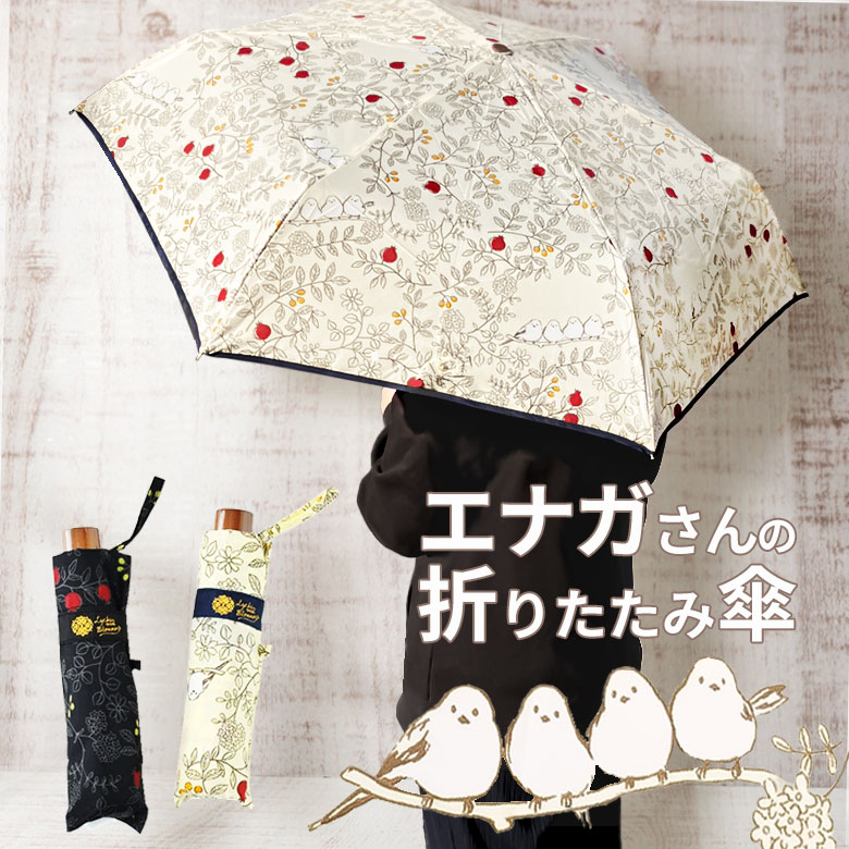 楽天市場】シマエナガ 傘 折りたたみ傘 レディース かわいい おしゃれ