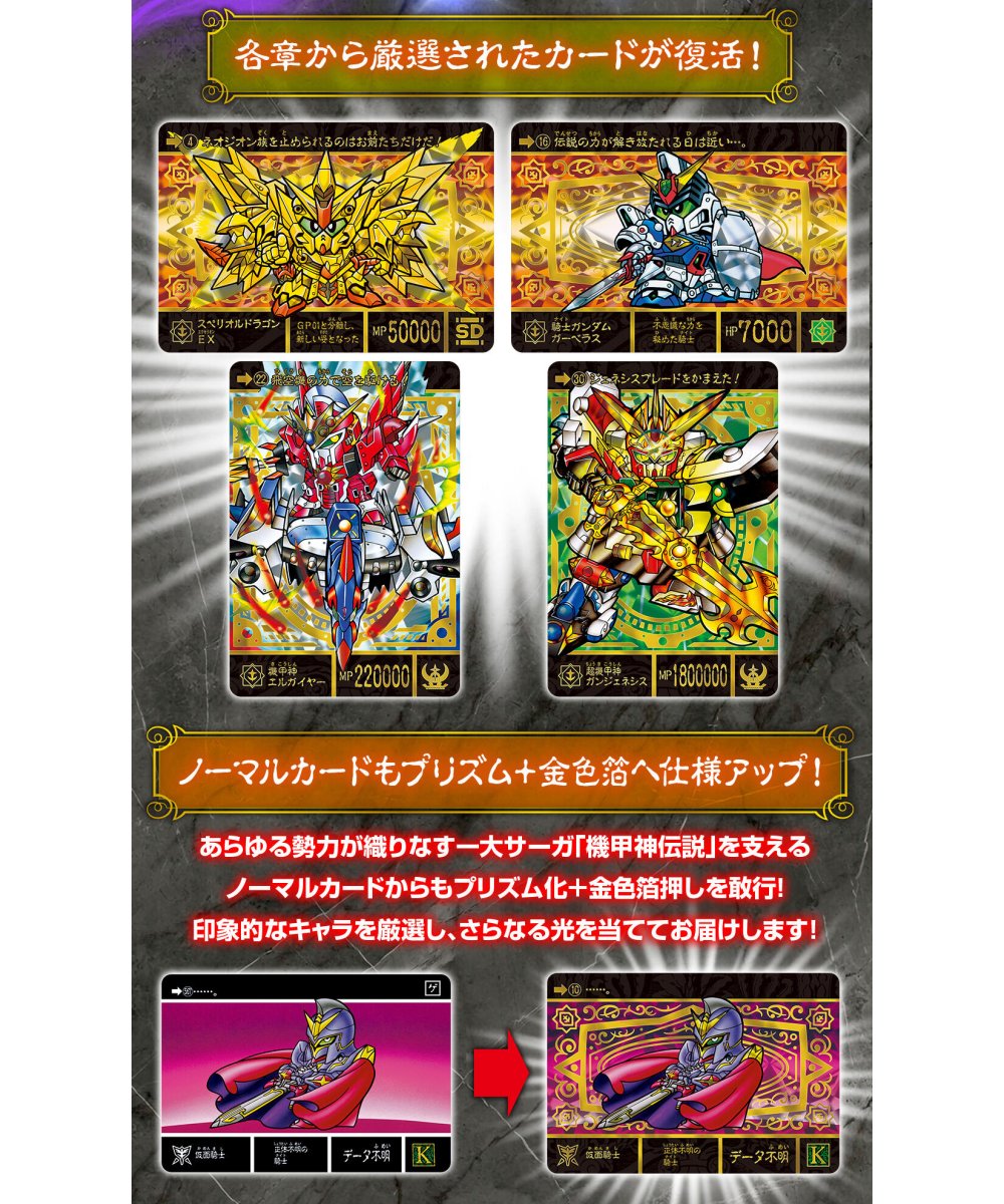 楽天市場】SDガンダム外伝 機甲神伝説 スペリオルドラゴンエディション