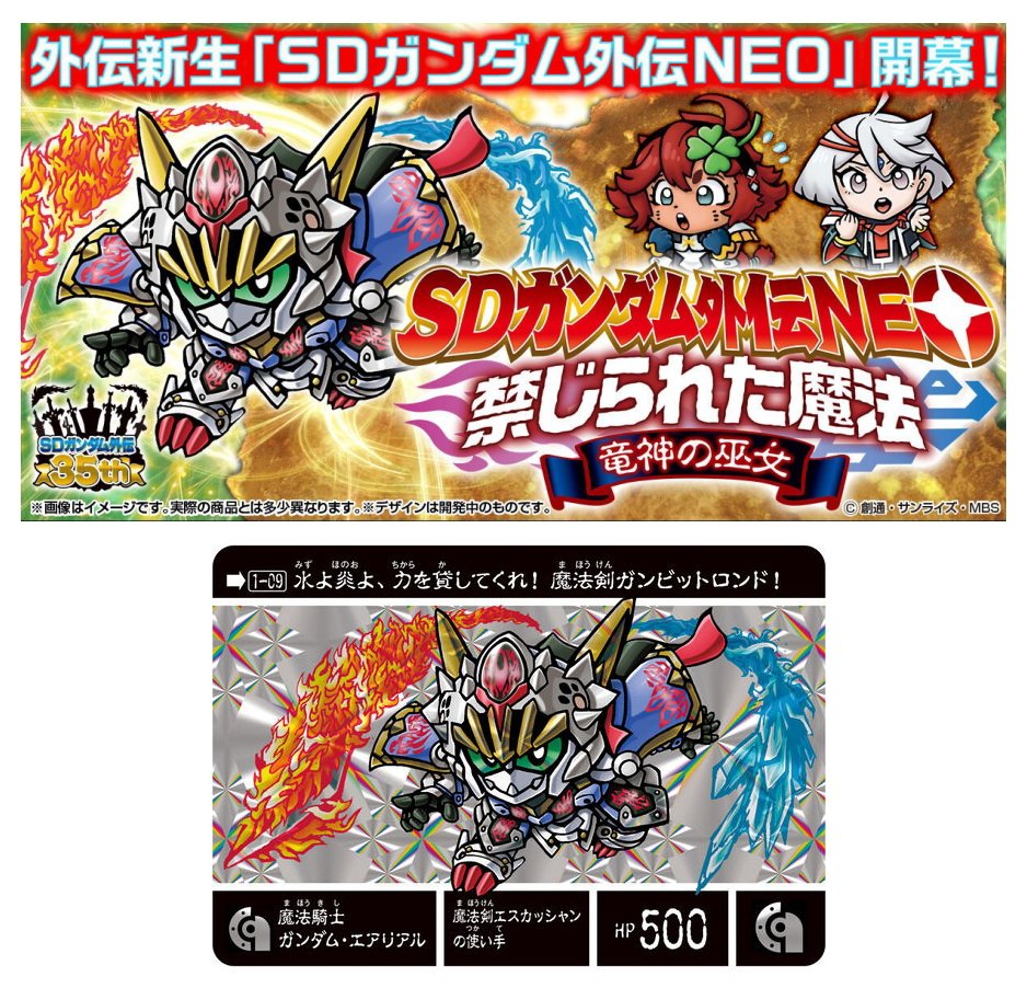 楽天市場】SDガンダム外伝NEO 禁じられた魔法 竜人の巫女 : 四季の宝箱