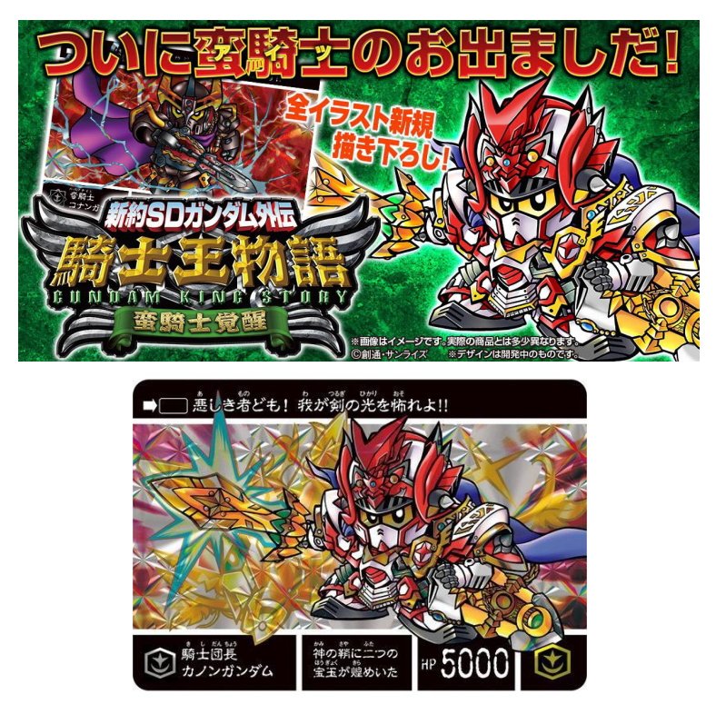 楽天市場】新約SDガンダム外伝 騎士王物語 蛮騎士覚醒 : 四季の宝箱