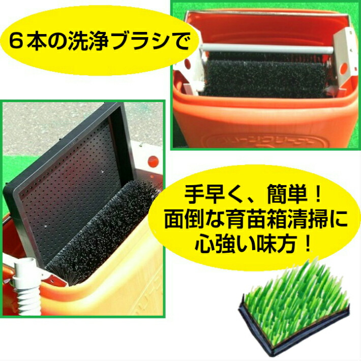 楽天市場】3/11(水)1:59まで＜ポイント5倍！＞手動式育苗箱洗浄器