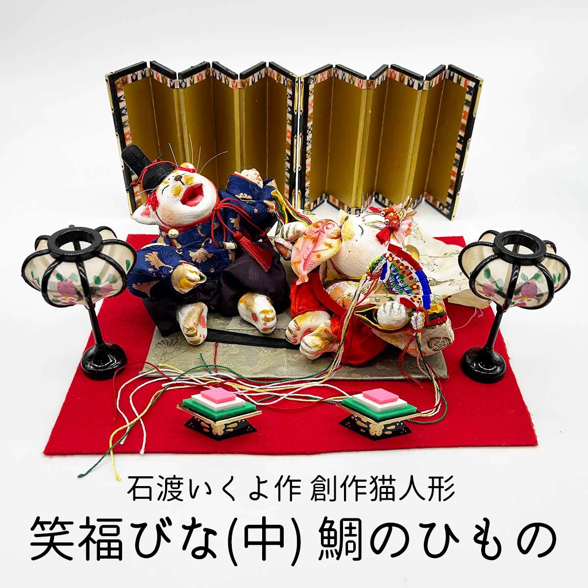 石渡いくよ氏作、ひな祭り、雛人形 楽天市場】お雛様 石渡いくよ作 ひな人形十人揃い 送料無料 : 四季彩堂