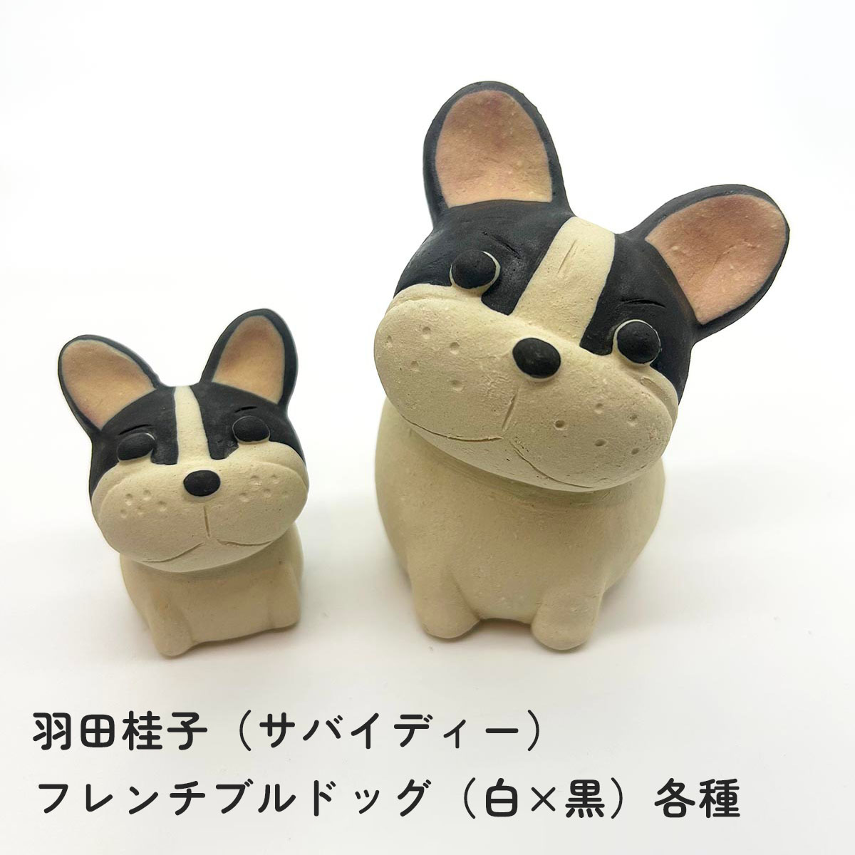 ブルドッグ オブジェ 陶器」の人気商品一覧 | 安い商品を通販サイト