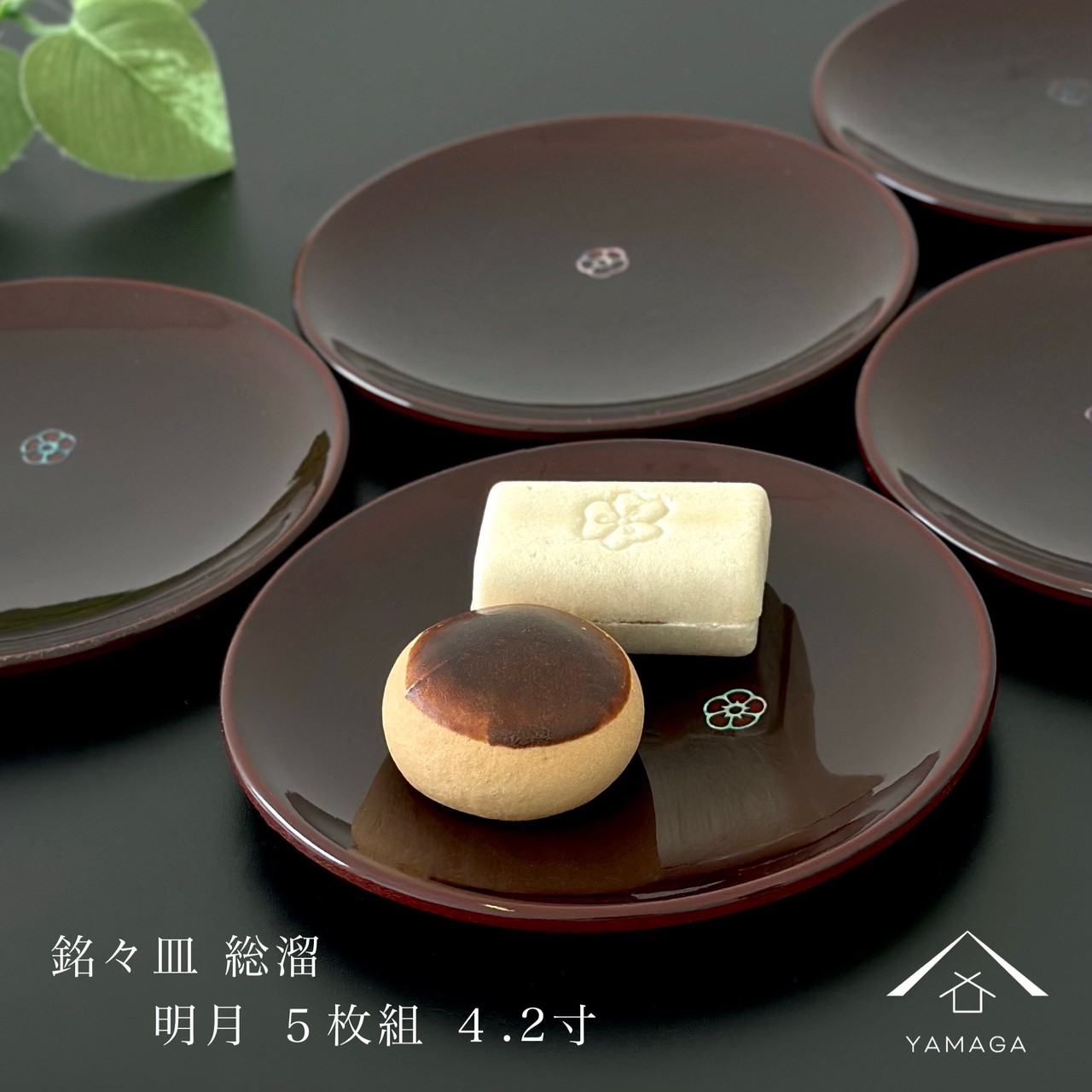 楽天市場】【今ならP+5倍と最大2000円OFF】 銘々皿 4.2寸 総溜 明月 5