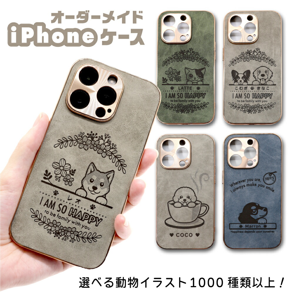 楽天市場】オーダーメイド スマホケース iPhone ケース うちの子