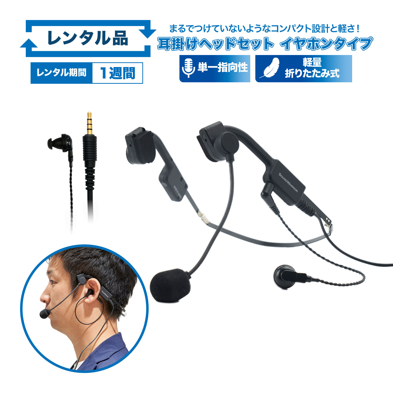 楽天市場】【レンタル】折りたたみ 耳掛け ヘッドセット イヤホン