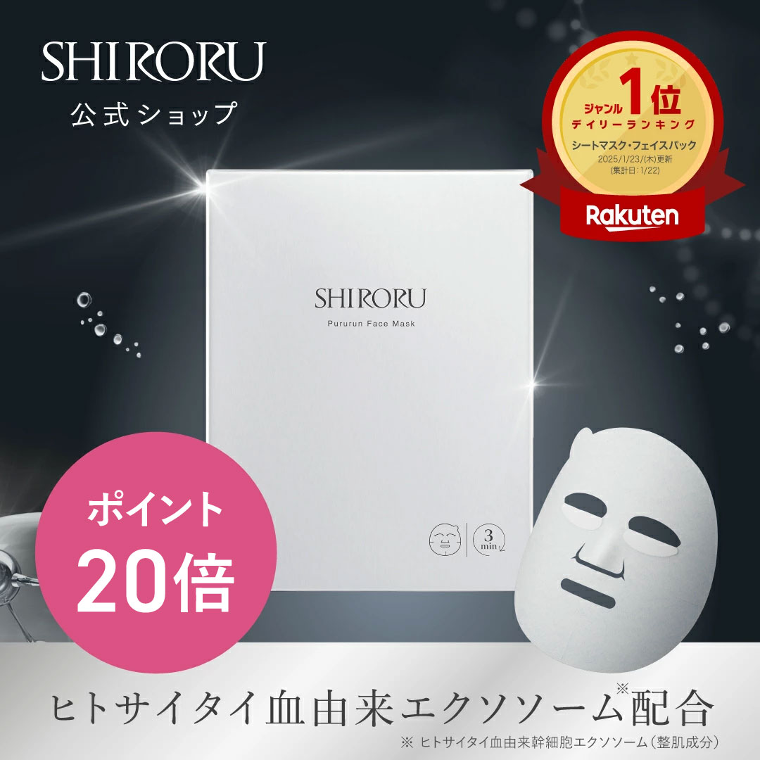 楽天市場】【P20倍3月11日01:59マデ】SHIRORU(シロル) ぷるるん