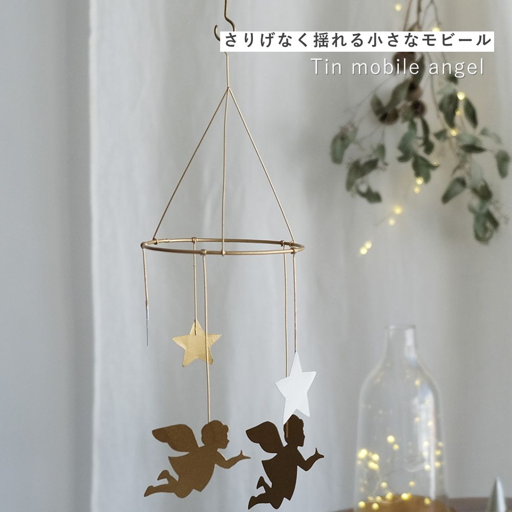 楽天市場】ブリキモビール天使 高さ29cm ブリキ モビール オーナメント
