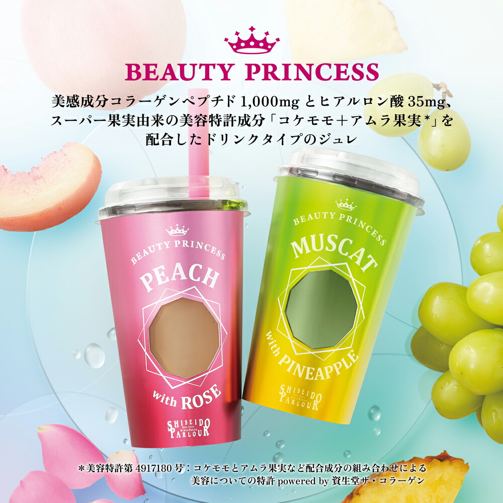 楽天市場】【公式】 資生堂パーラー ビューティープリンセス 6本セット