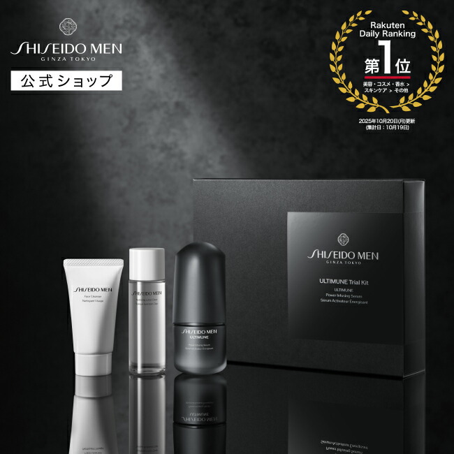 楽天市場】【SHISEIDO MEN公式】アルティミューン トライアルキット S