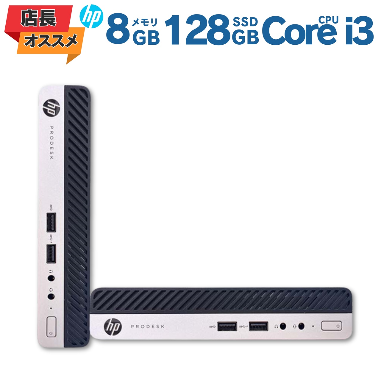 楽天市場】【SS10%OFFｸｰﾎﾟﾝ&P5倍!】【店長オススメ】 中古ミニPC HP