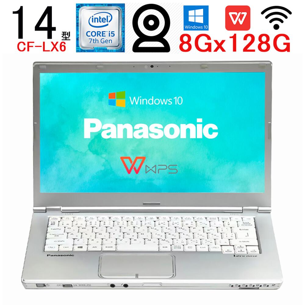 楽天市場】Panasonic Let`s note CF-LX6 第七世代 Core i5 メモリ8GB