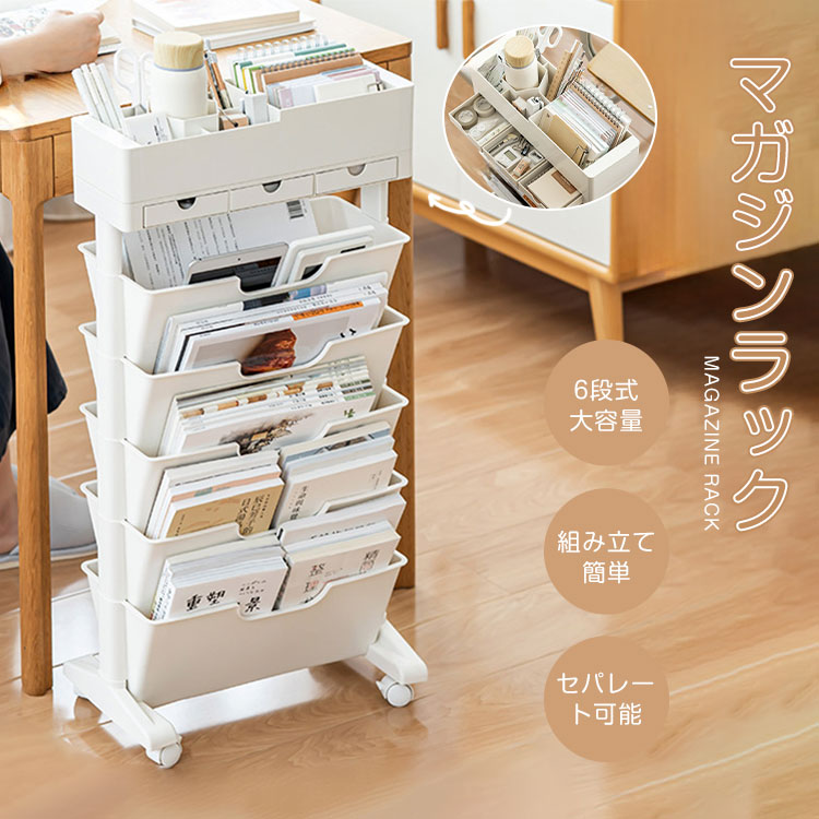 楽天市場】マガジンラック スリム 薄型 回転 キャスター付き 6段式
