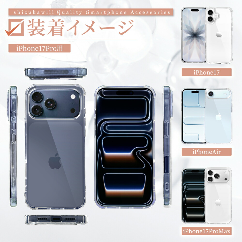 楽天市場】【10%OFFクーポン配布中】 iPhone17 Pro ケース 透明 クリア
