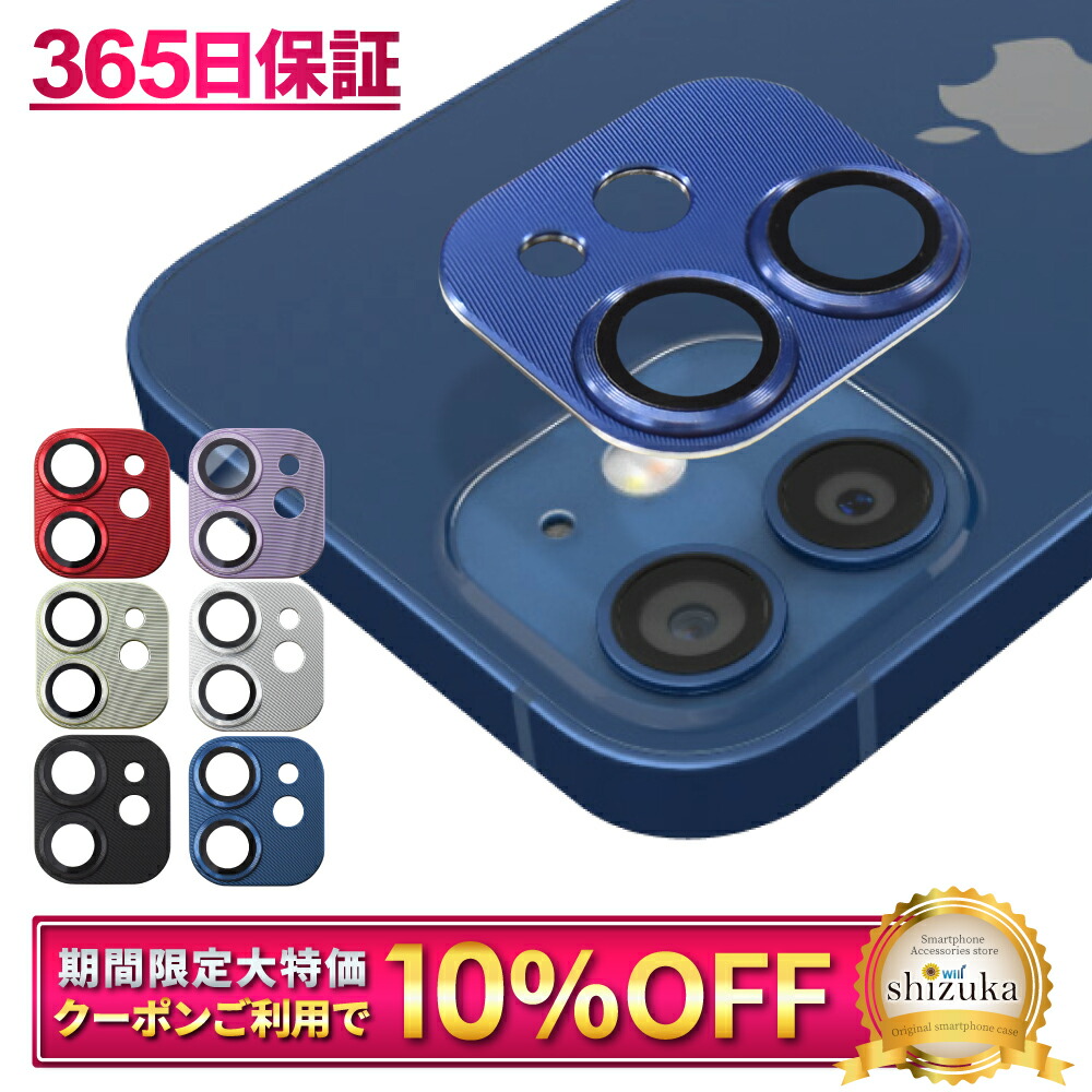 楽天市場】【10%OFFクーポン配布中】 iPhone12mini カメラ保護フィルム