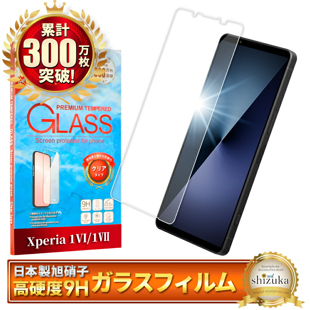 楽天市場】【10%OFFクーポン配布中】 Xperia 1 vii ガラスフィルム