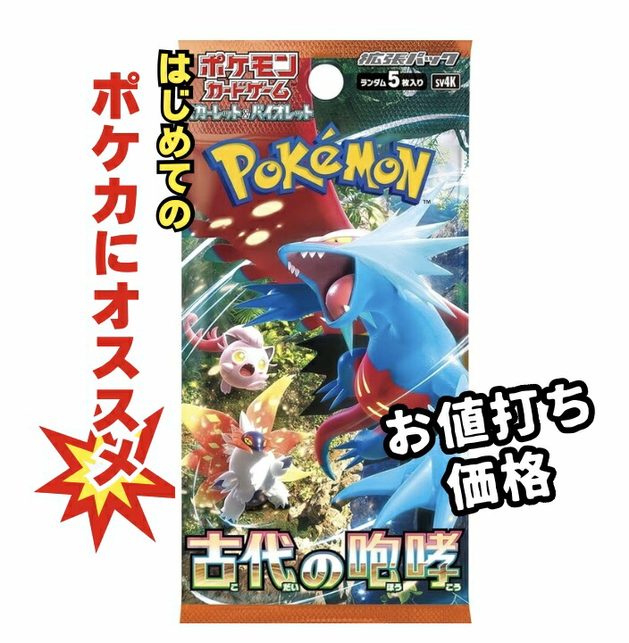 楽天市場】【パック販売】ポケモンカードゲーム 拡張パック「古代の