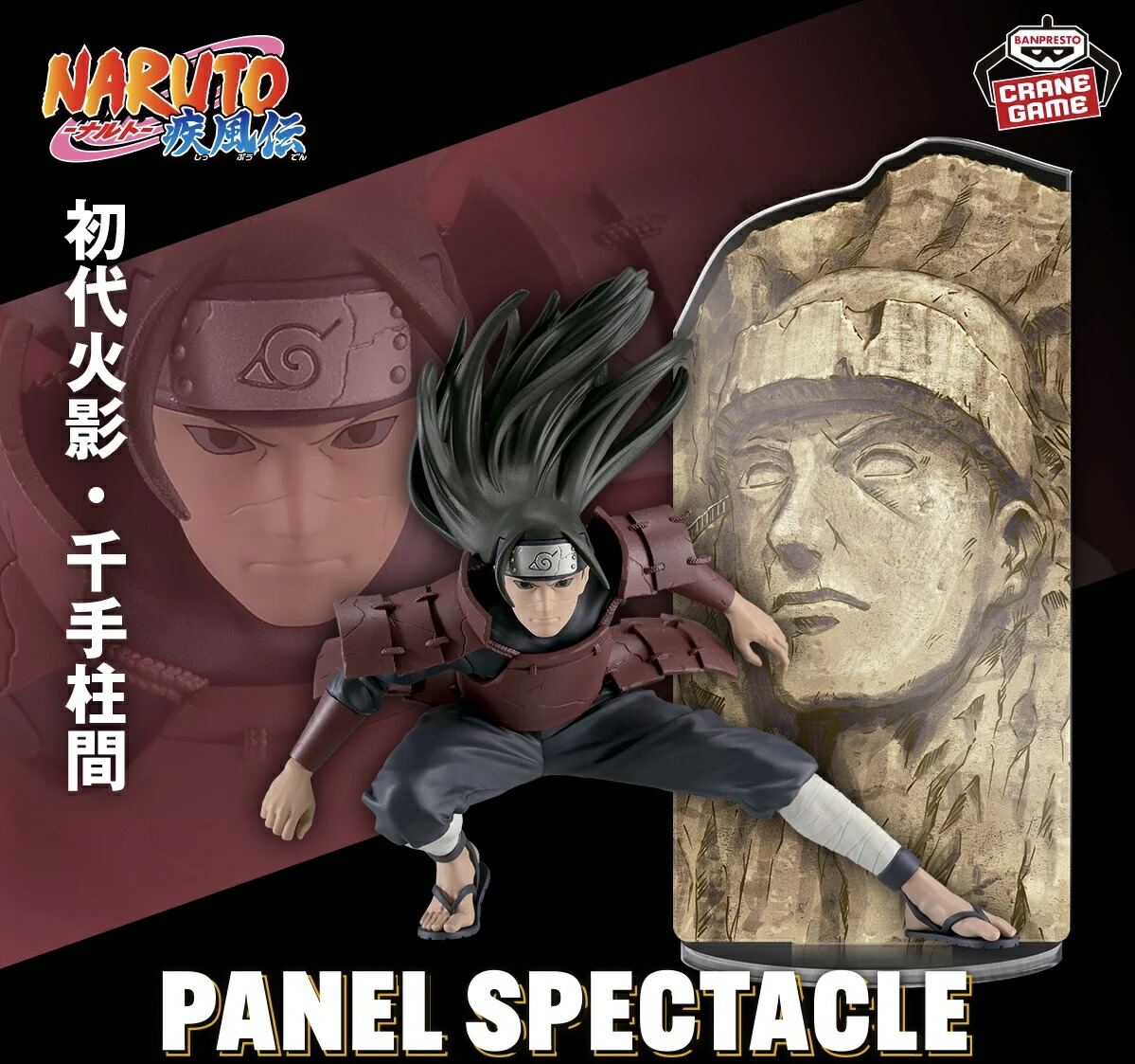 楽天市場】【千手柱間 】NARUTO-ナルト- 疾風伝 PANEL SPECTACLE～最強