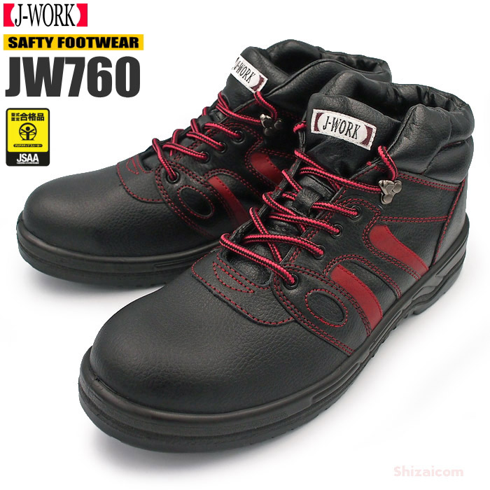楽天市場】J-WORK JW-760 ハイカット安全靴 【23.5〜28.0・29.0・30.0