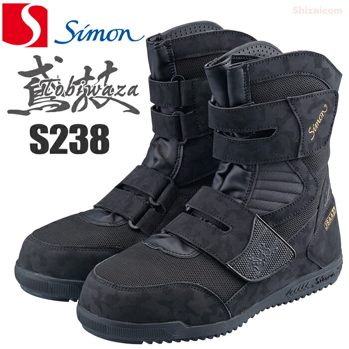 楽天市場】☆新商品☆ シモン 高所作業用プロスニーカー『鳶技』 S238