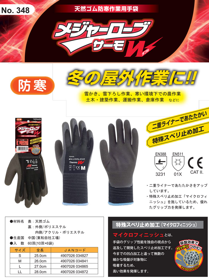 楽天市場】TOWA PG-348 パワーローブサーモW 【1双入・お得な10双入