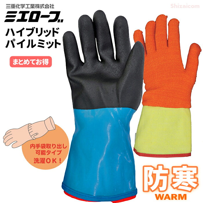 楽天市場】ミエローブ No.738 ハイブリッドパイルミット 【1双入・お得