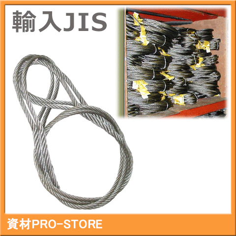 楽天市場】【2本組】JIS O/O 6×24 玉掛け ワイヤーロープ 14mm×2.5m