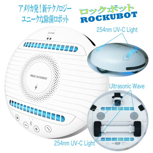 楽天市場】97.6%のダニが死滅! ダニ退治 全自動除菌ロボット ROCKUBOT