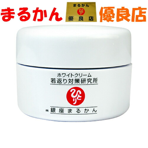 楽天市場】銀座まるかん ホワイトクリーム 斎藤一人 斎藤ひとり