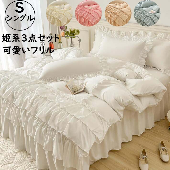 楽天市場】【 送料無料】寝具カバーセット 姫系 可愛い フリル