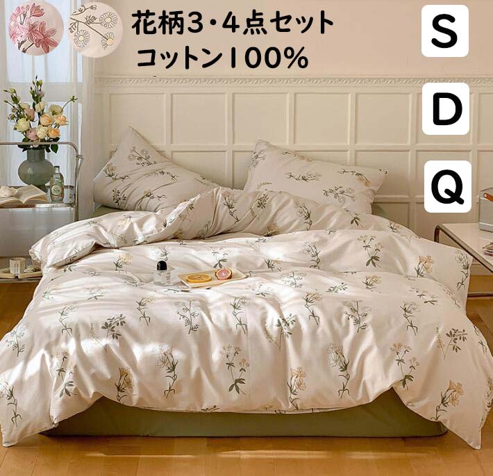 楽天市場】【送料無料】布団カバーセット 花柄 きれいめ 綿100