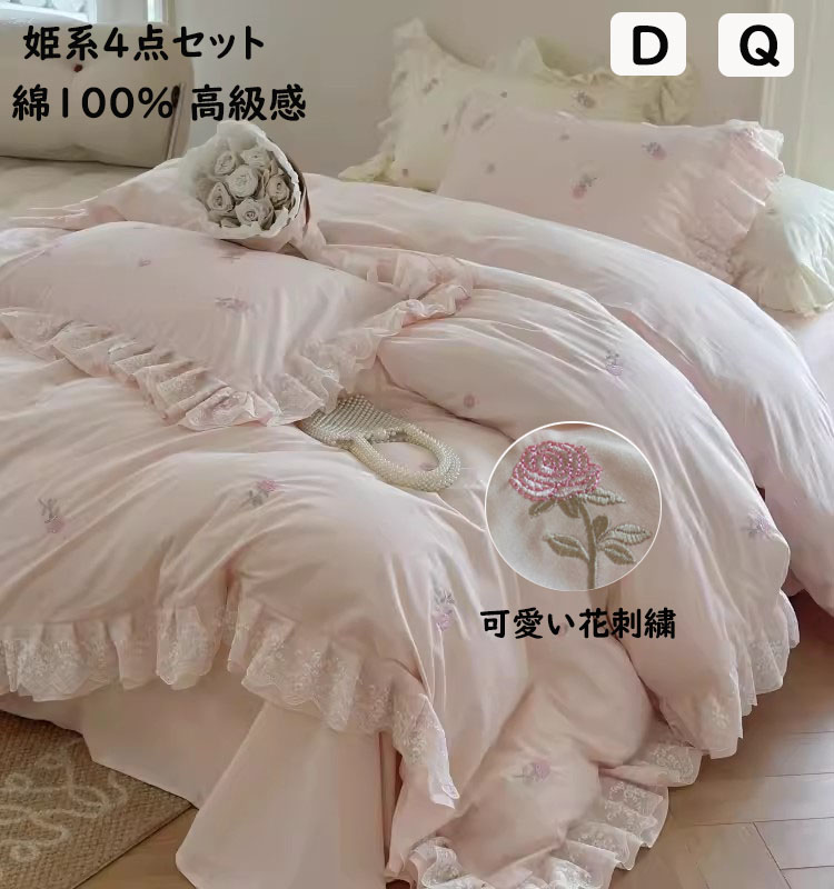 楽天市場】【送料無料】布団カバーセット 姫系 薔薇花刺繍 可愛い