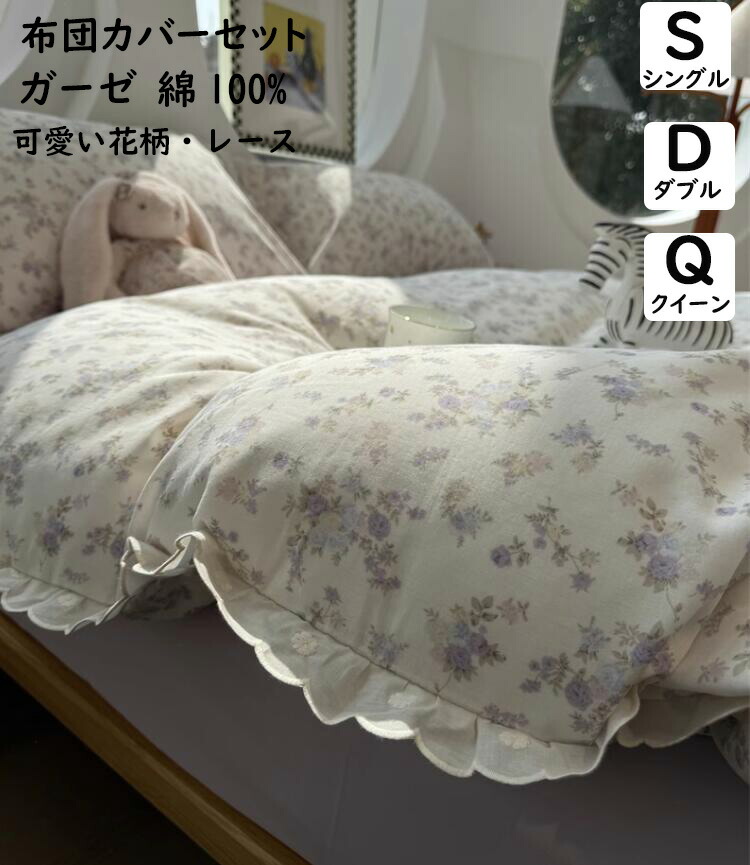 布団 寝具 カバー レース」の人気商品一覧 | 安い商品を通販サイトから