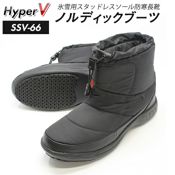 楽天市場】氷雪用 スタッドレスソール 防寒長靴 ハイパーV SSV-66