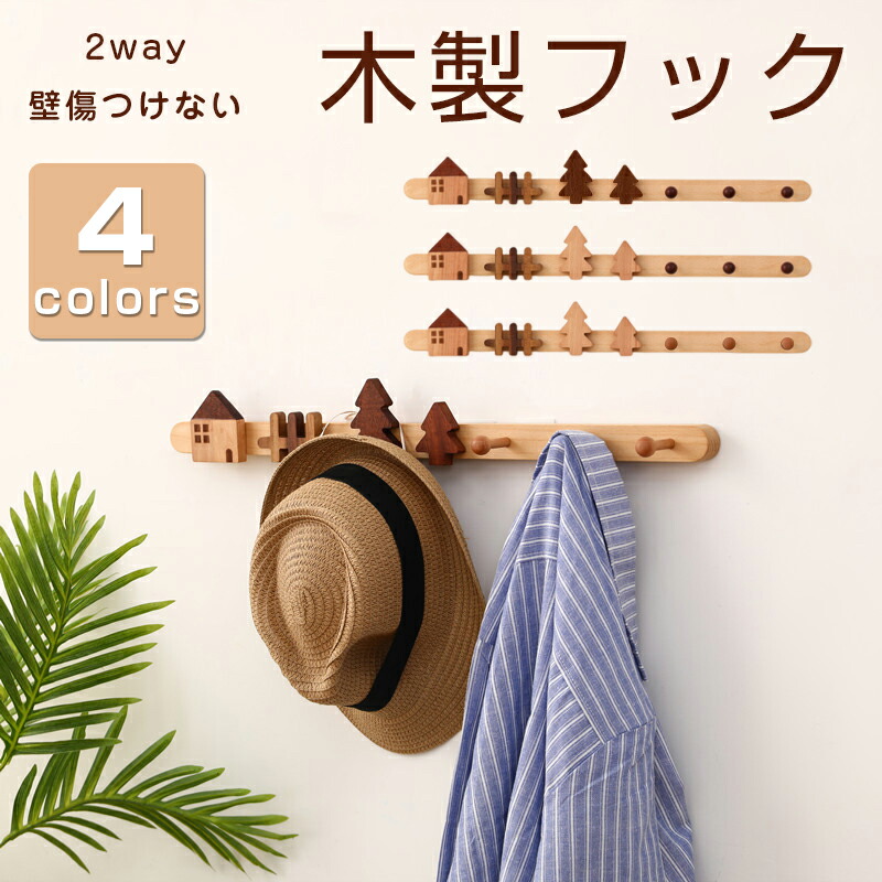 楽天市場】＼クーポンで3672円／壁掛けフック 木製 ハンガーラック 7連