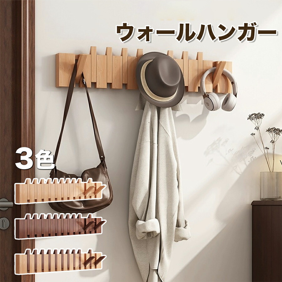 楽天市場】クーポンで3132円 コートハンガー 壁掛け 木製 4連 6連 8連