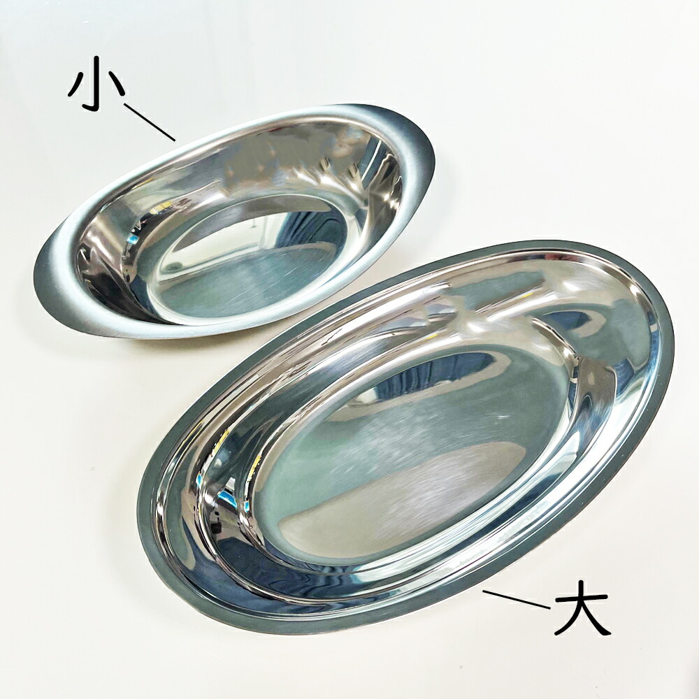 楽天市場】IKD 18-8ステンレス カレー皿 楕円皿 小 /日本製 国産品