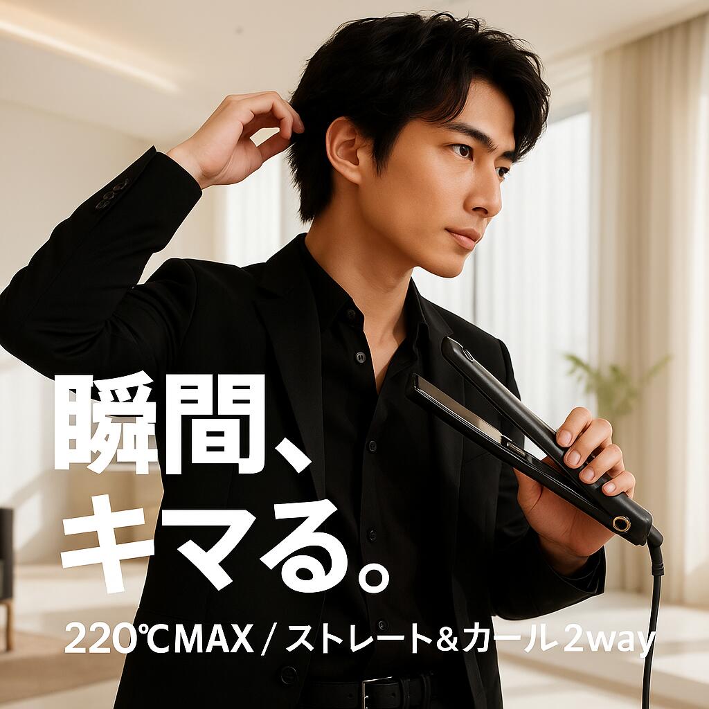 楽天市場】ヘアアイロン メンズ 【チタニウム搭載】 アゲツヤ プロ