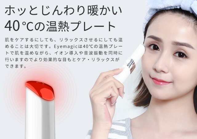 楽天市場】☆限定OFF→2980円☆目もと美顔器 Eyemagic アイマジック