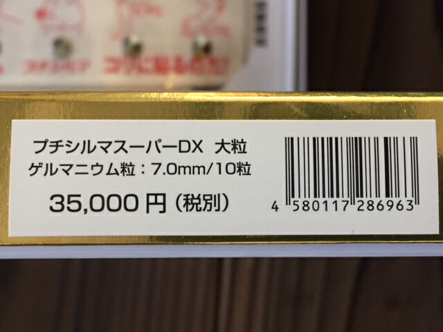 楽天市場】プチシルマ スーパーDX 大粒（7mm）タイプ 替えプラスター