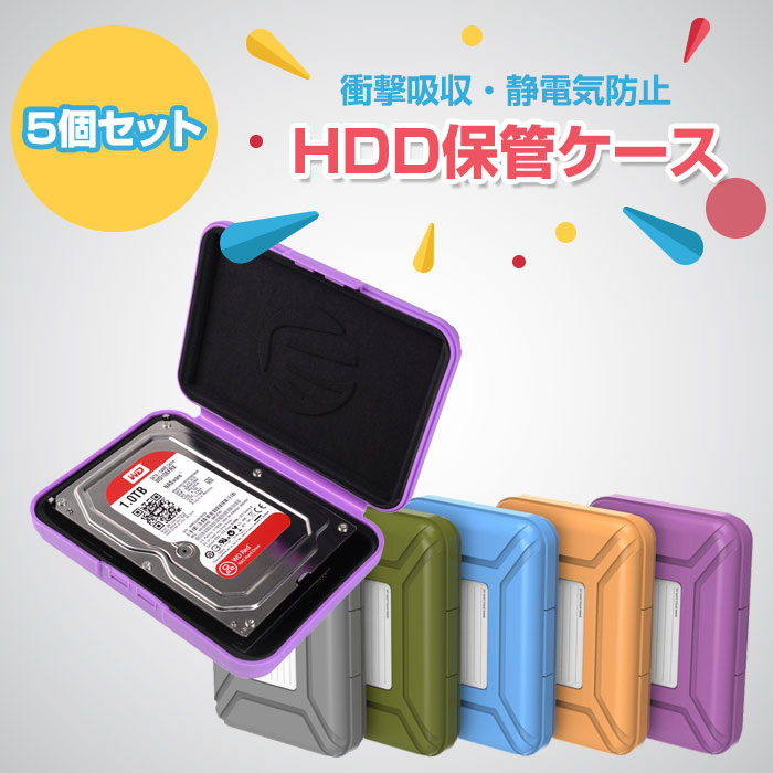 楽天市場】HDD収納ケース 5個セット 3.5インチポータブル