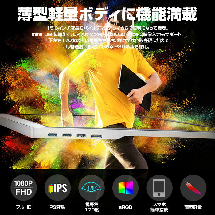 楽天市場】15.6インチ フルHD 対応 モバイル ディスプレイ 1920x1080