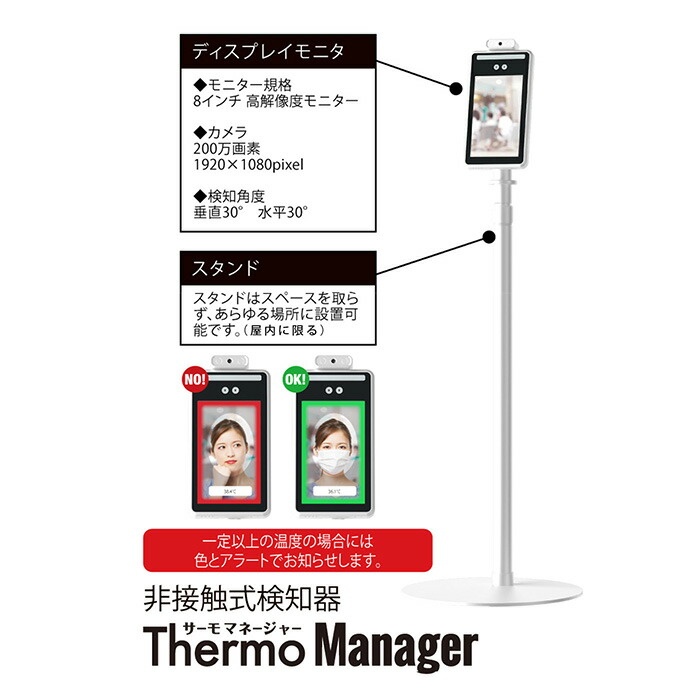 楽天市場】AI顔認識温度検知カメラ 東亜産業 サーモマネージャー