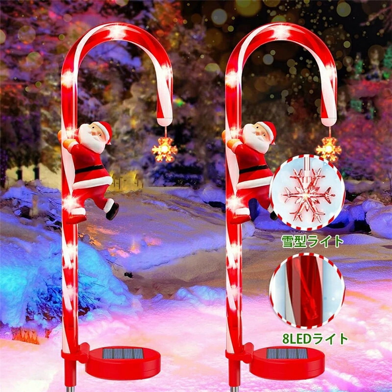 楽天市場】キャンディケイン クリスマス 飾り ソーラーライト 屋外 2本