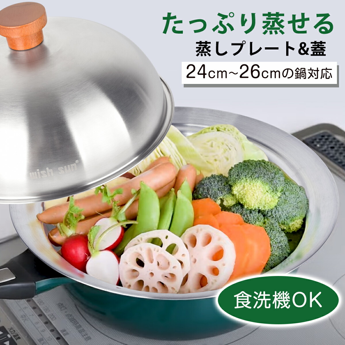 楽天市場】【10%OFFクーポン＆P2倍】蒸しプレート ドーム型 ステンレス