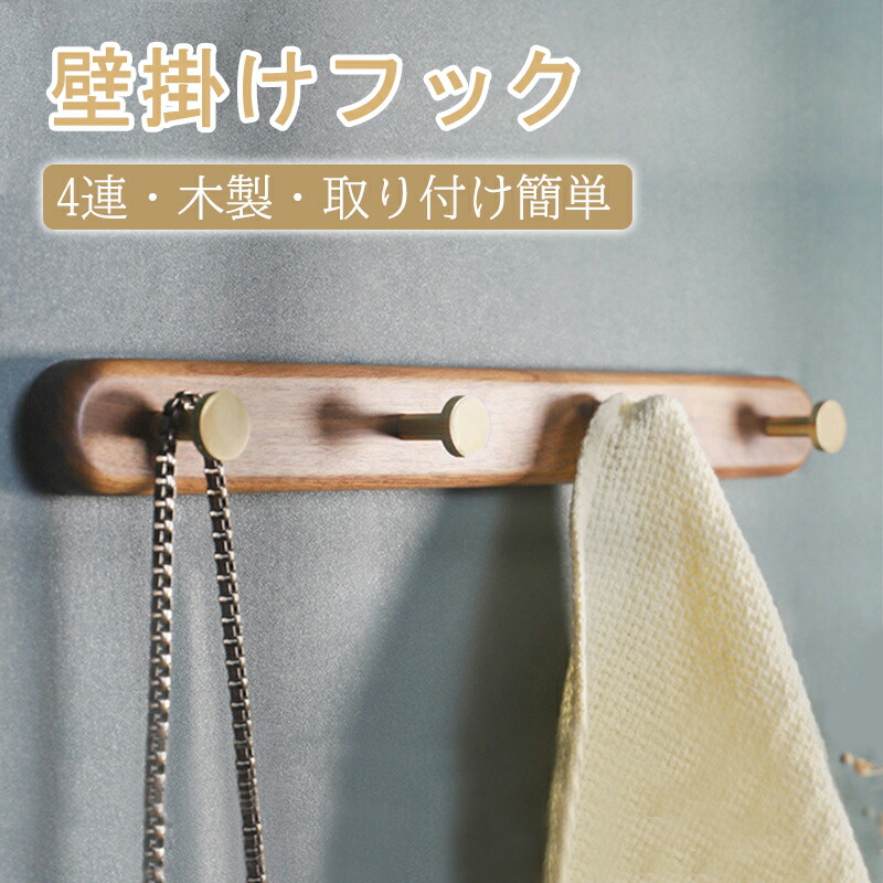 楽天市場】【5%OFFクーポン＆P2倍】壁掛けフック 3連 4連 ウォール