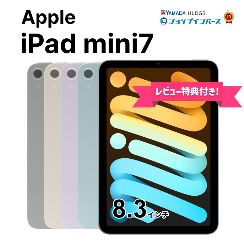 楽天市場】【新品未開封】APPLE iPad mini 第7世代 Wi-Fi 256GB