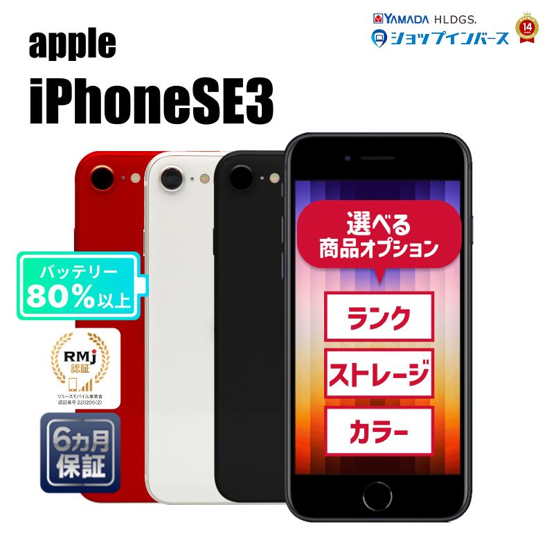楽天市場】中古 Apple iPhoneSE 第3世代 64GB 128GB 256GB レッド